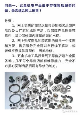 五金机电市场怎样拓展电商