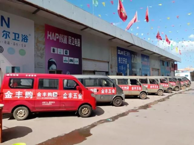韩派电器&金丰五金战略合作代理商新零售签约会成功举行
